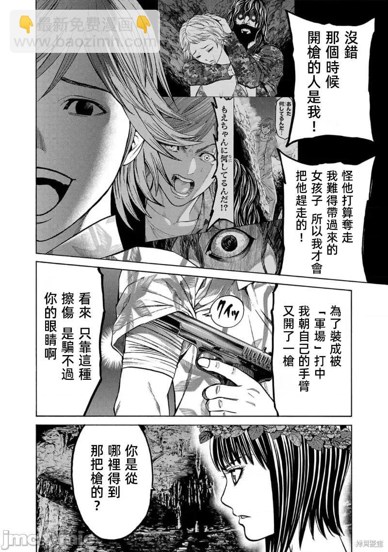 獵奇殺人 - 第23.2話 - 2