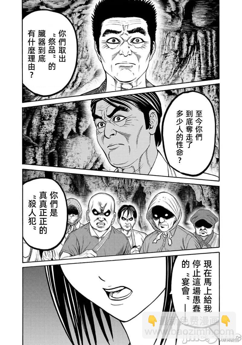 獵奇殺人 - 第23.2話 - 3