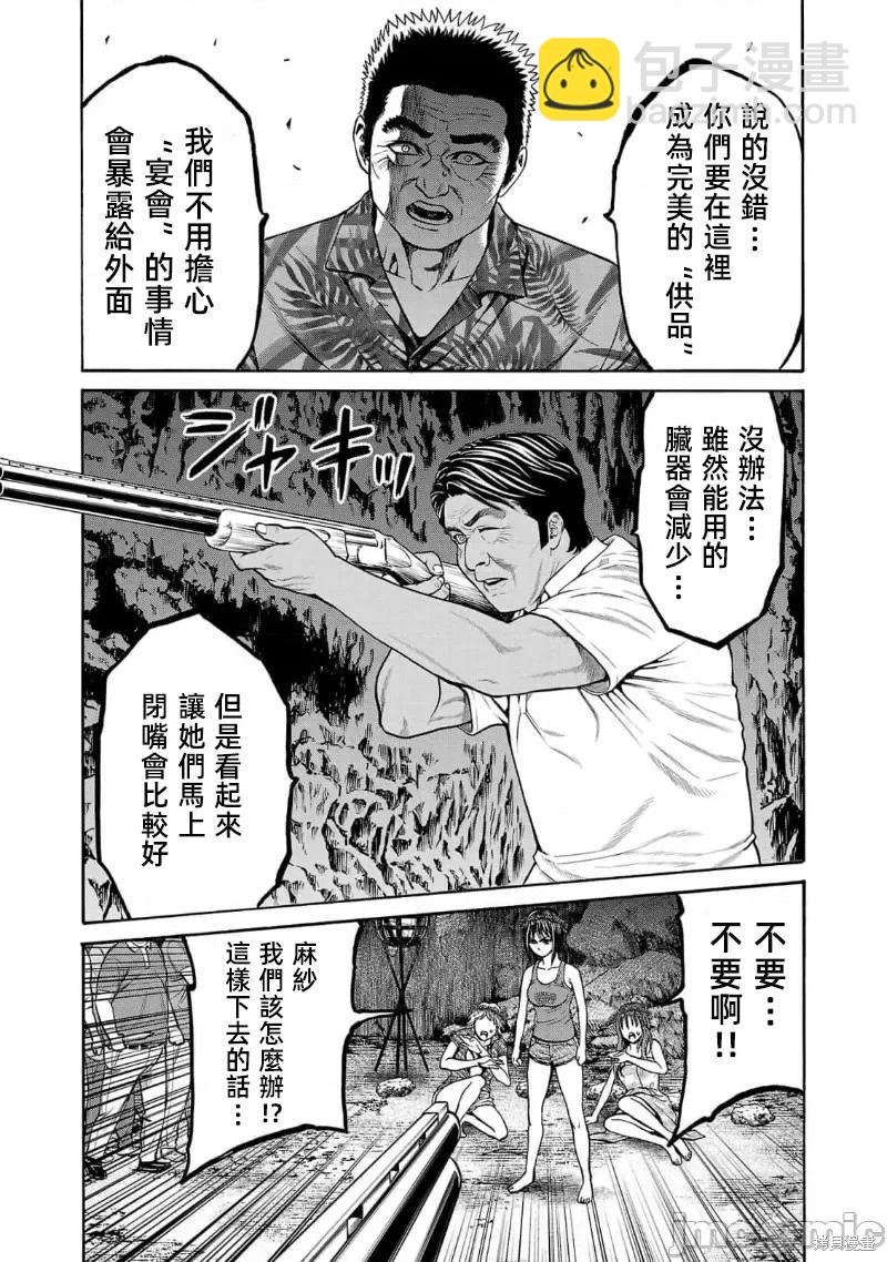 獵奇殺人 - 第23.2話 - 5