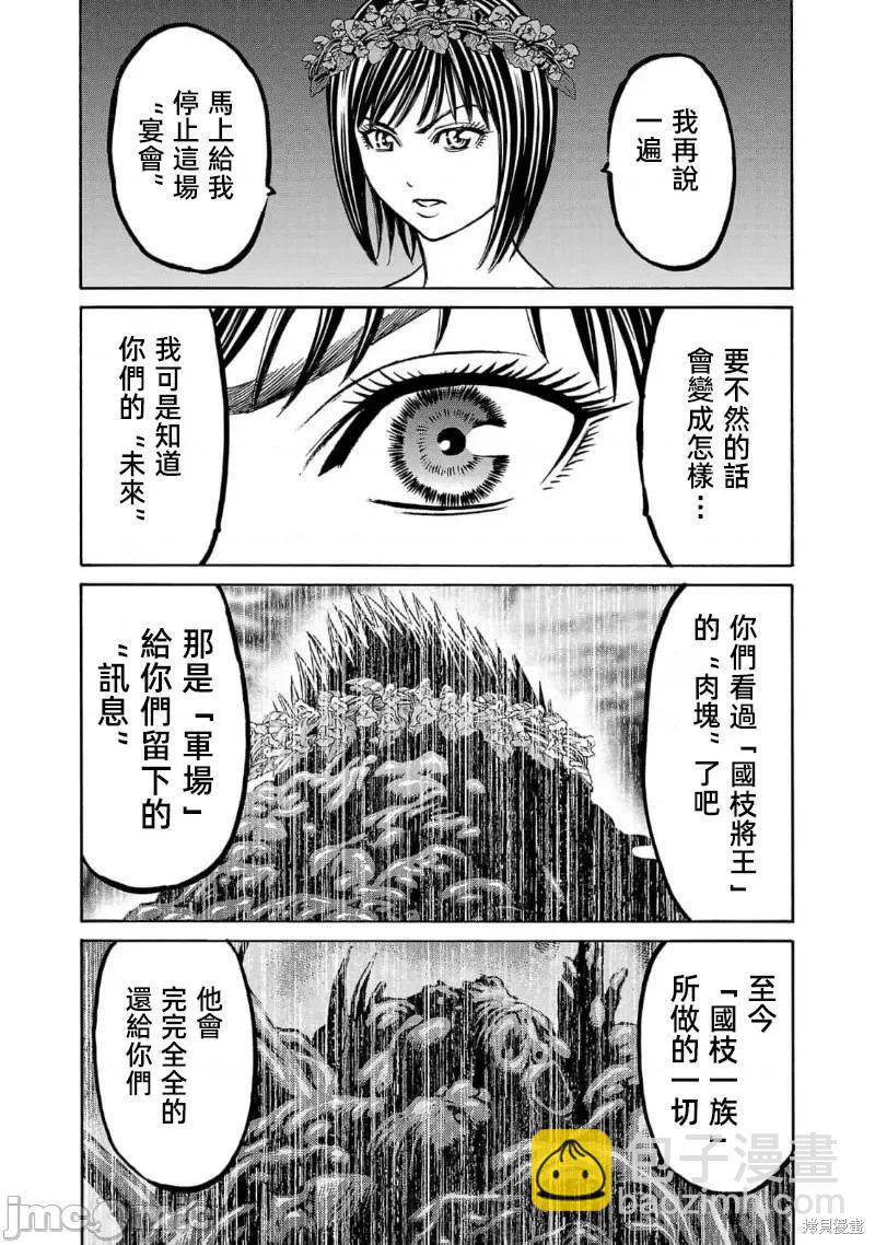 獵奇殺人 - 第23.2話 - 1