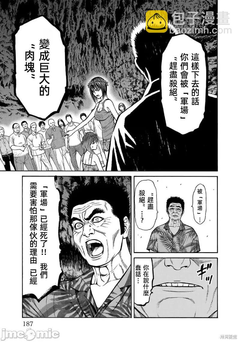 獵奇殺人 - 第23.2話 - 2