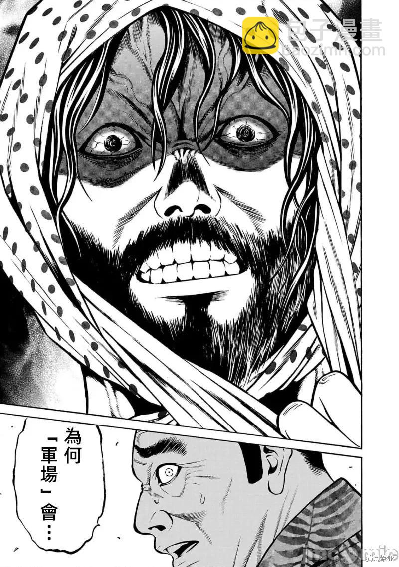 獵奇殺人 - 第23.2話 - 4