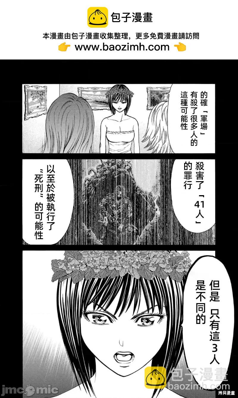 獵奇殺人 - 第23.2話 - 2