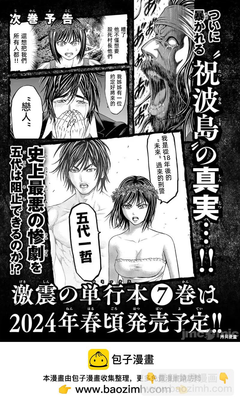 獵奇殺人 - 第23.2話 - 1