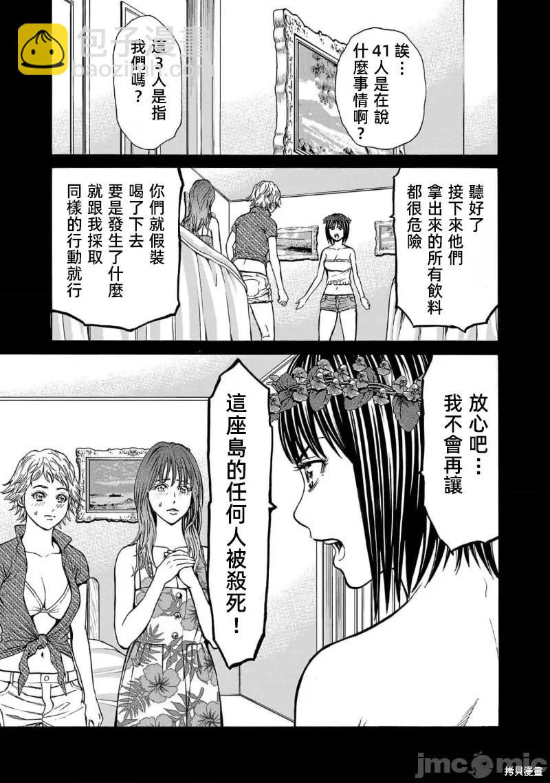 獵奇殺人 - 第23.2話 - 3