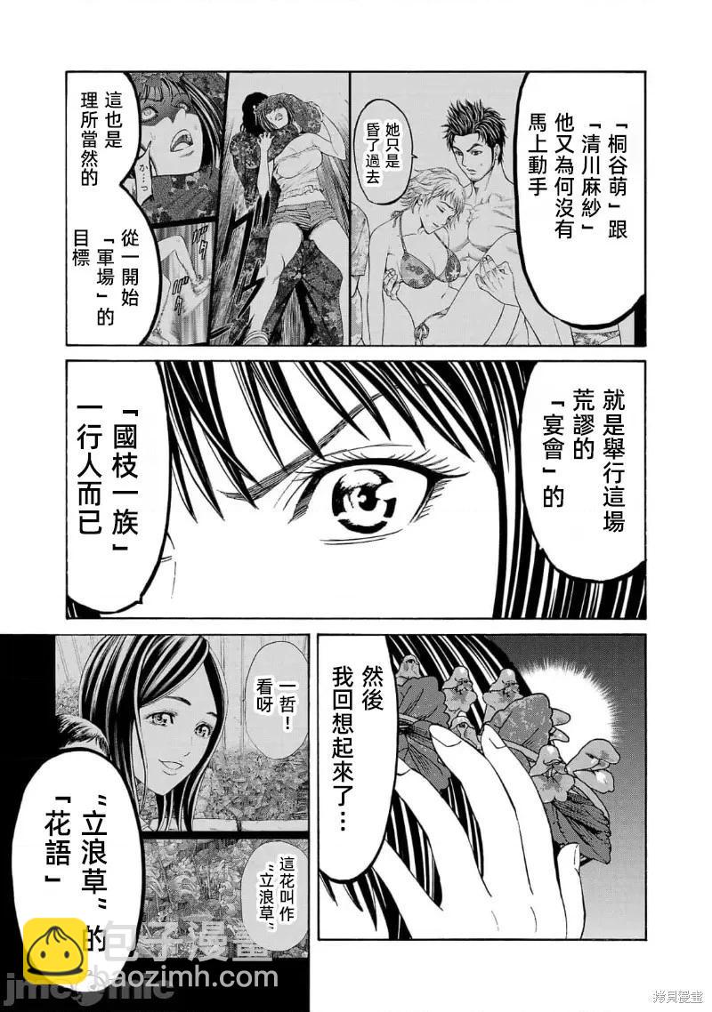 獵奇殺人 - 第23.2話 - 5