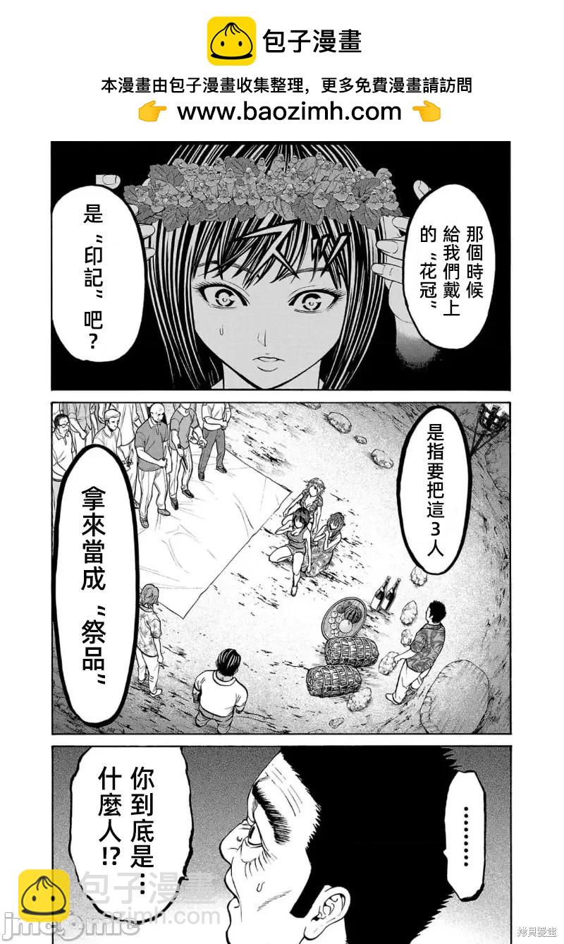 獵奇殺人 - 第23.2話 - 2