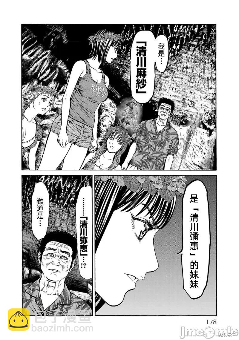 獵奇殺人 - 第23.2話 - 3