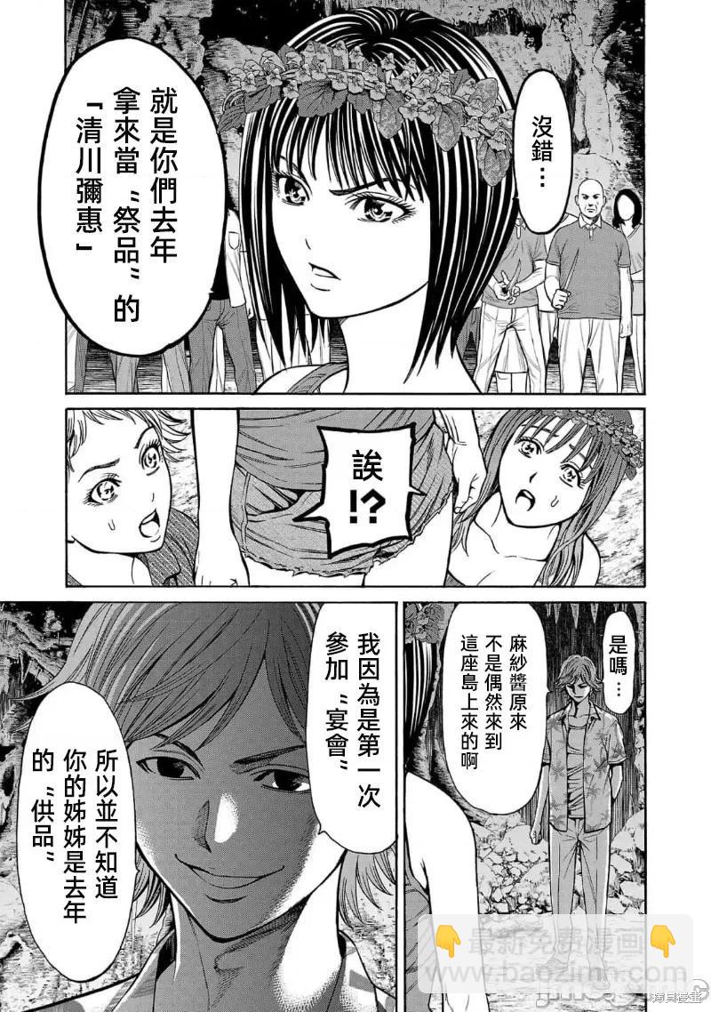 獵奇殺人 - 第23.2話 - 4