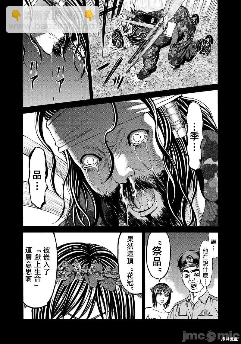 獵奇殺人 - 第24.2話 - 4