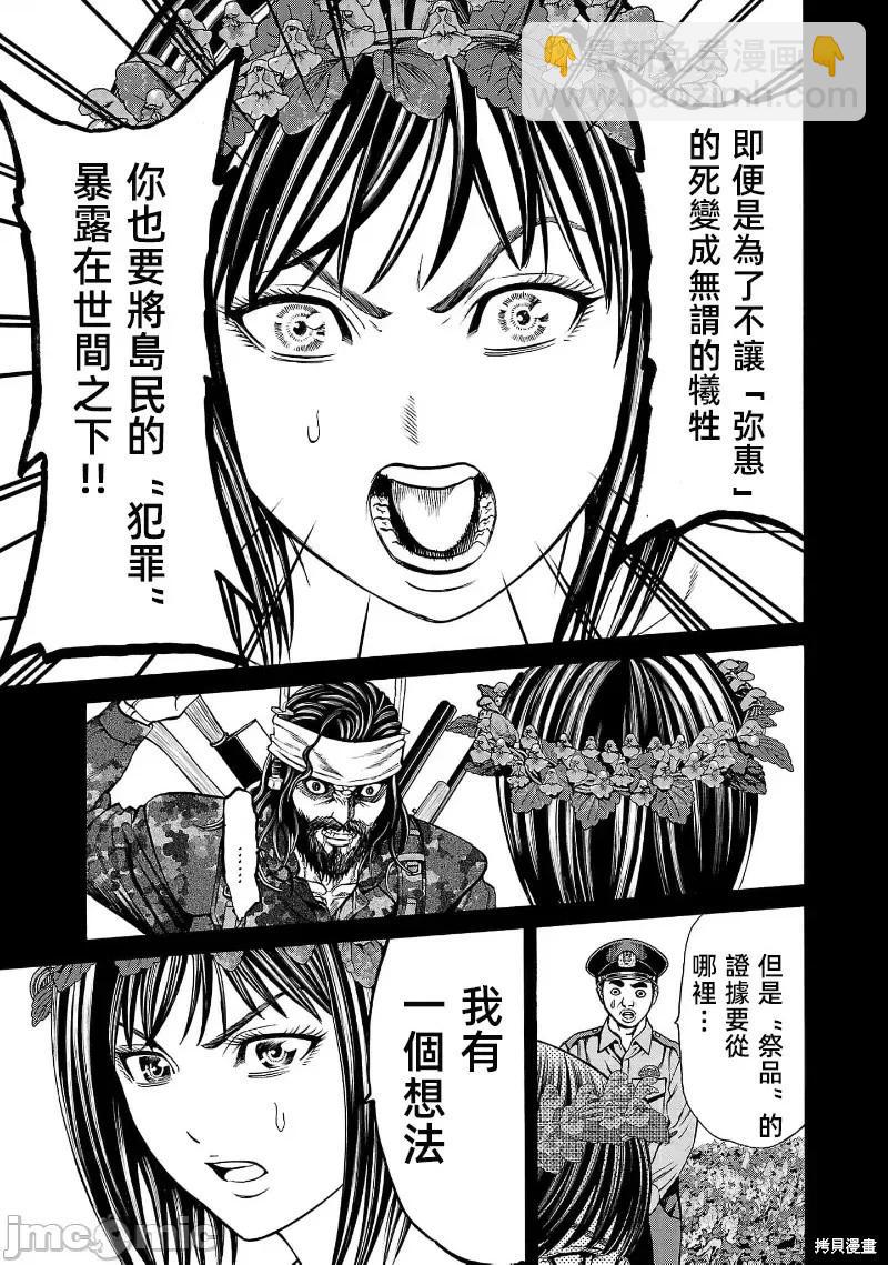 獵奇殺人 - 第24.2話 - 4