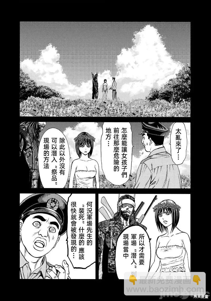 獵奇殺人 - 第24.2話 - 1