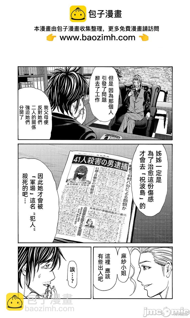 獵奇殺人 - 第24.2話 - 2