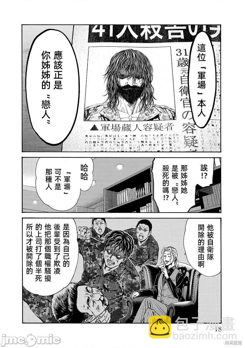 獵奇殺人 - 第24.2話 - 3