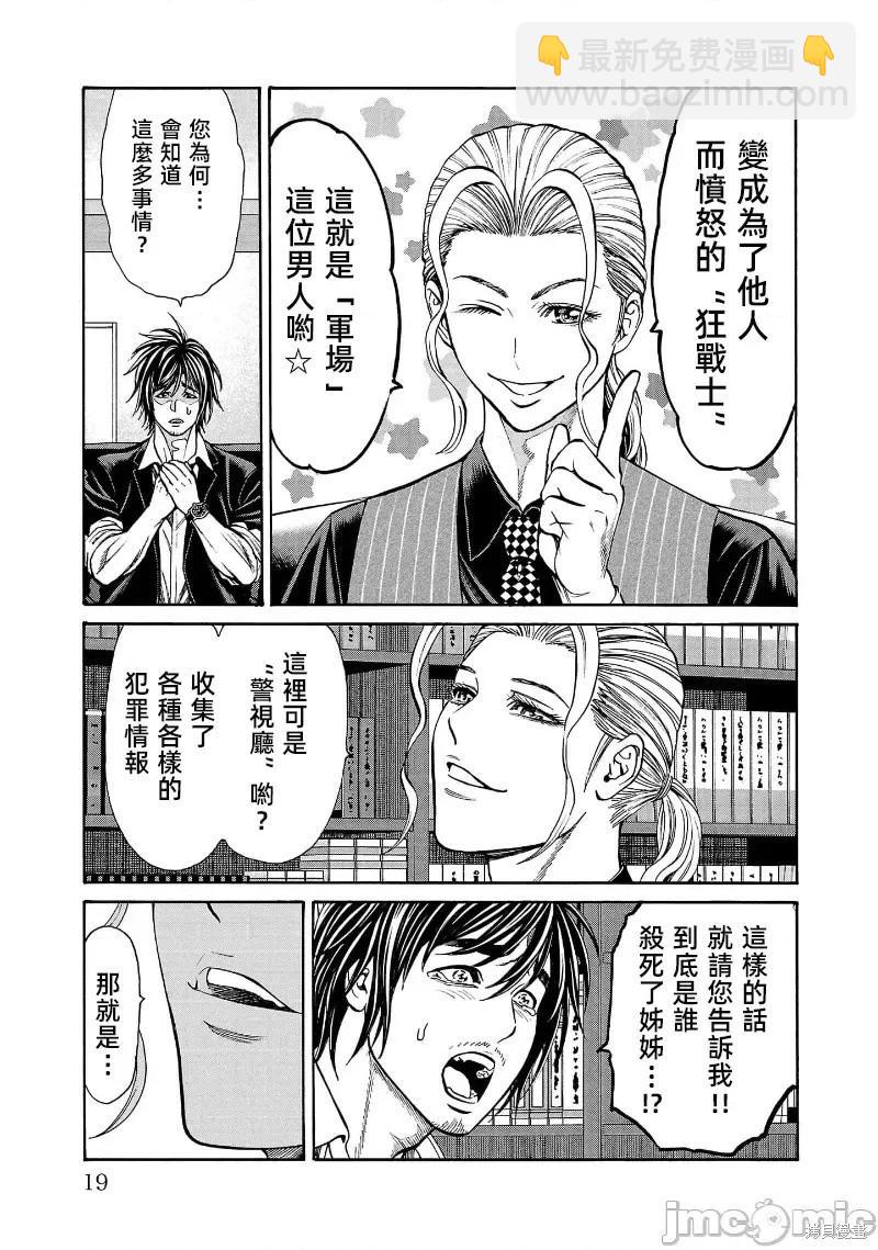 獵奇殺人 - 第24.2話 - 4