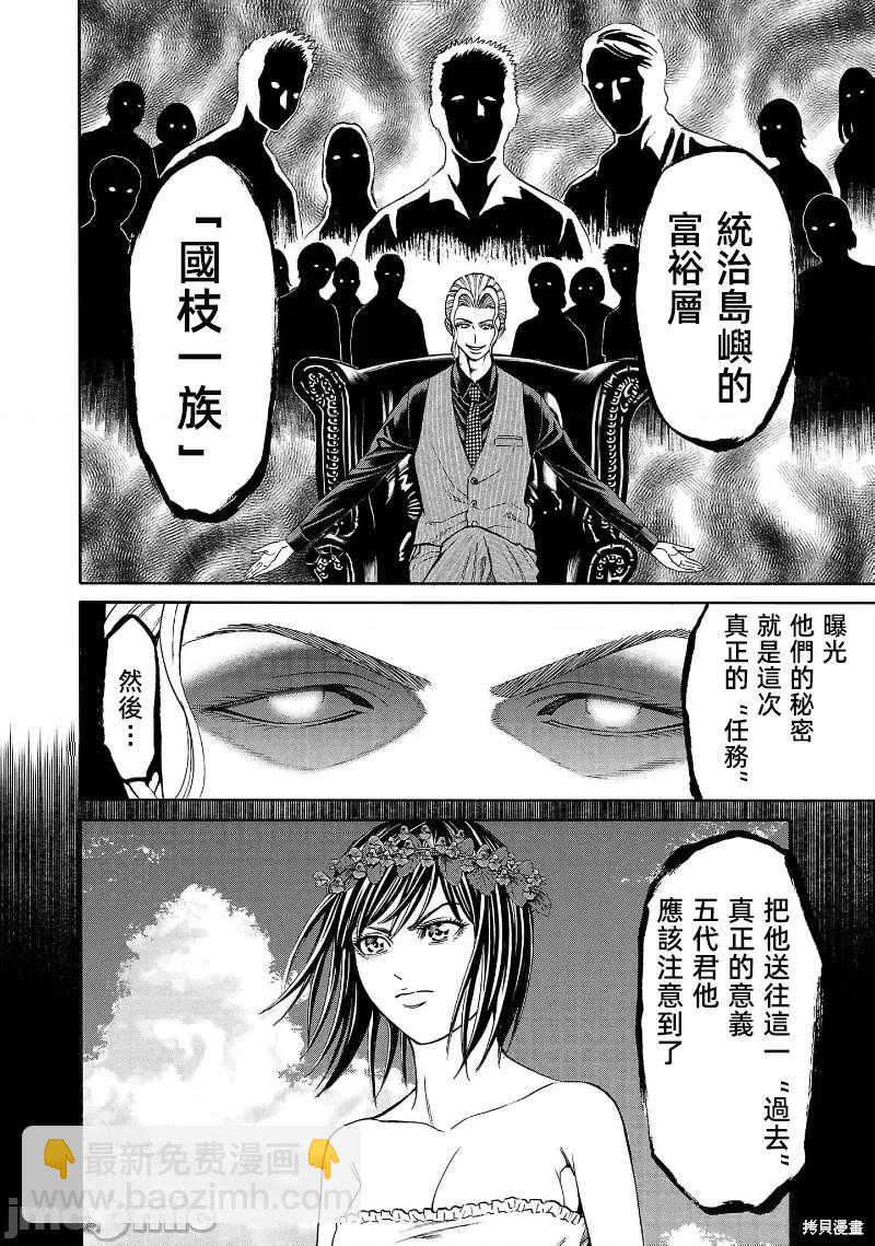 獵奇殺人 - 第24.2話 - 1