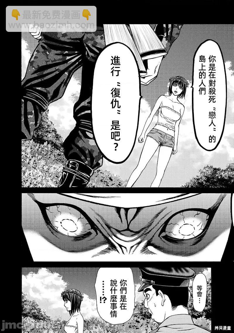 獵奇殺人 - 第24.2話 - 3