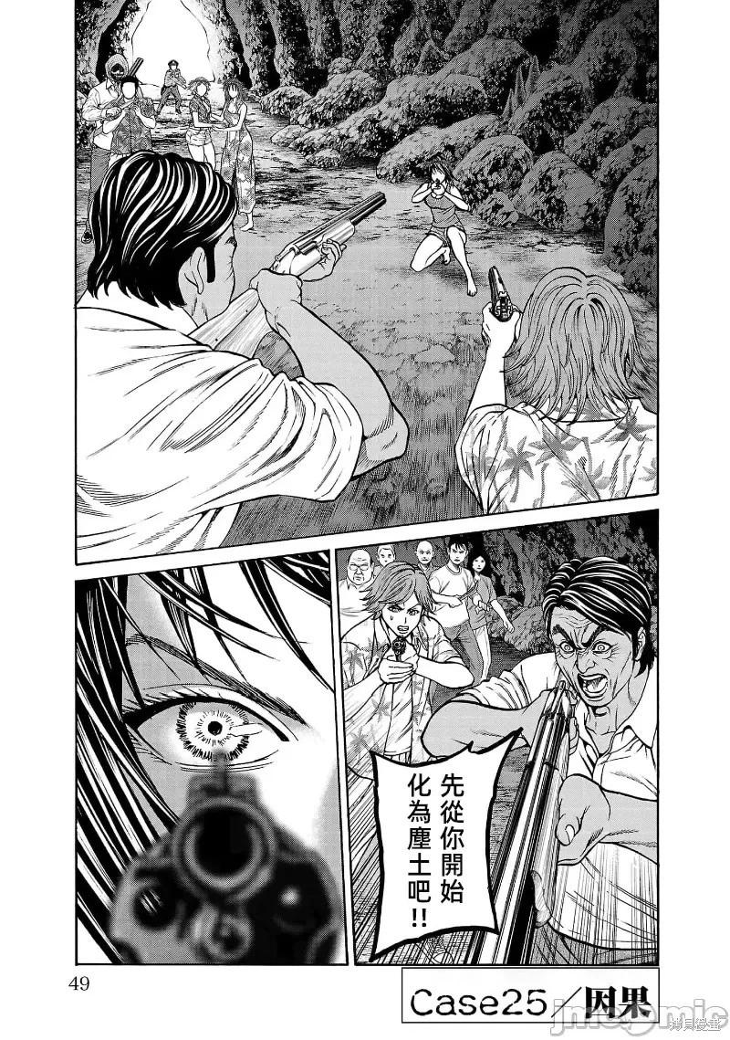 獵奇殺人 - 第25.1話 - 1