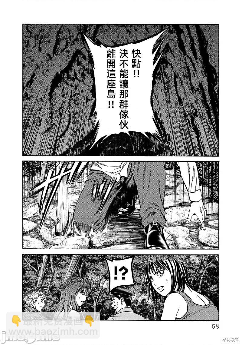 獵奇殺人 - 第25.1話 - 2