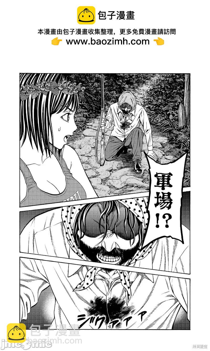 獵奇殺人 - 第25.1話 - 3