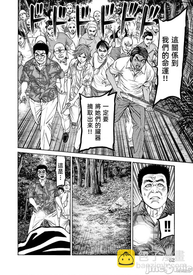 獵奇殺人 - 第25.1話 - 2