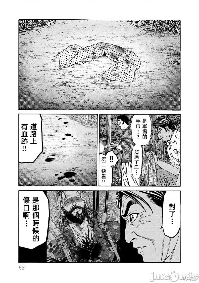 獵奇殺人 - 第25.1話 - 3