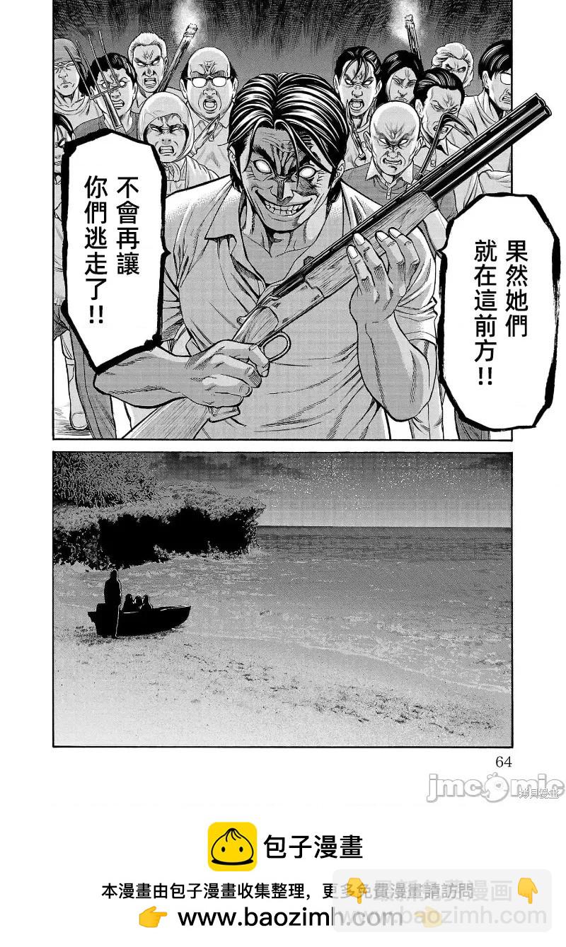 獵奇殺人 - 第25.1話 - 4