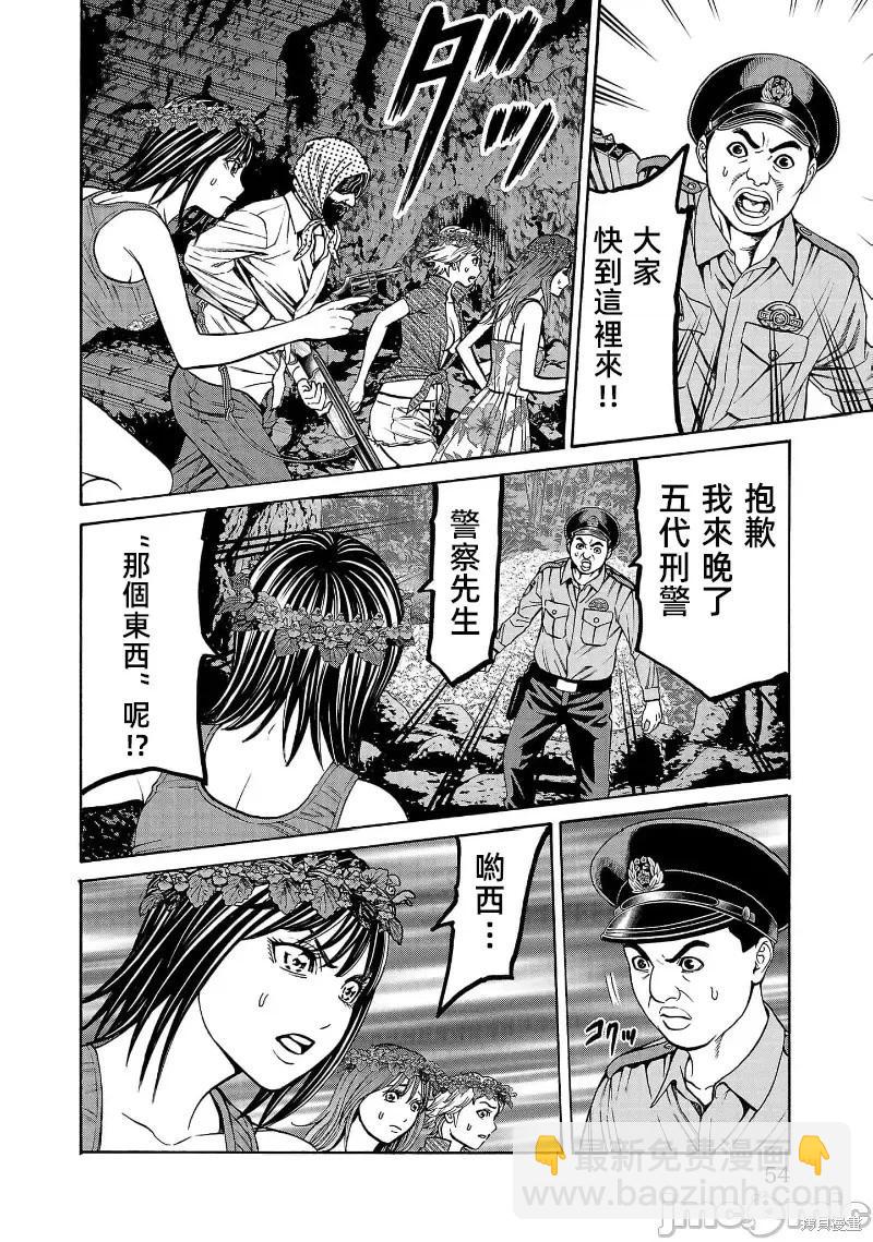 獵奇殺人 - 第25.1話 - 2