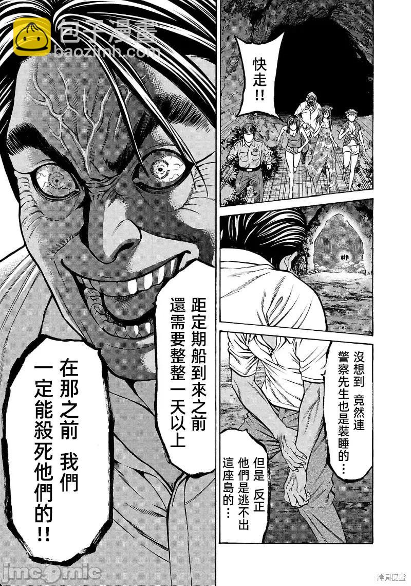 獵奇殺人 - 第25.1話 - 3