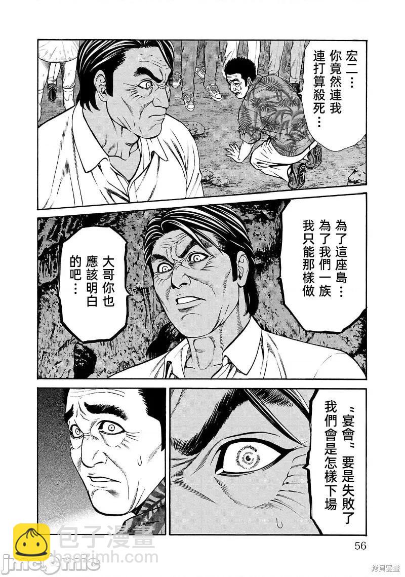 獵奇殺人 - 第25.1話 - 4