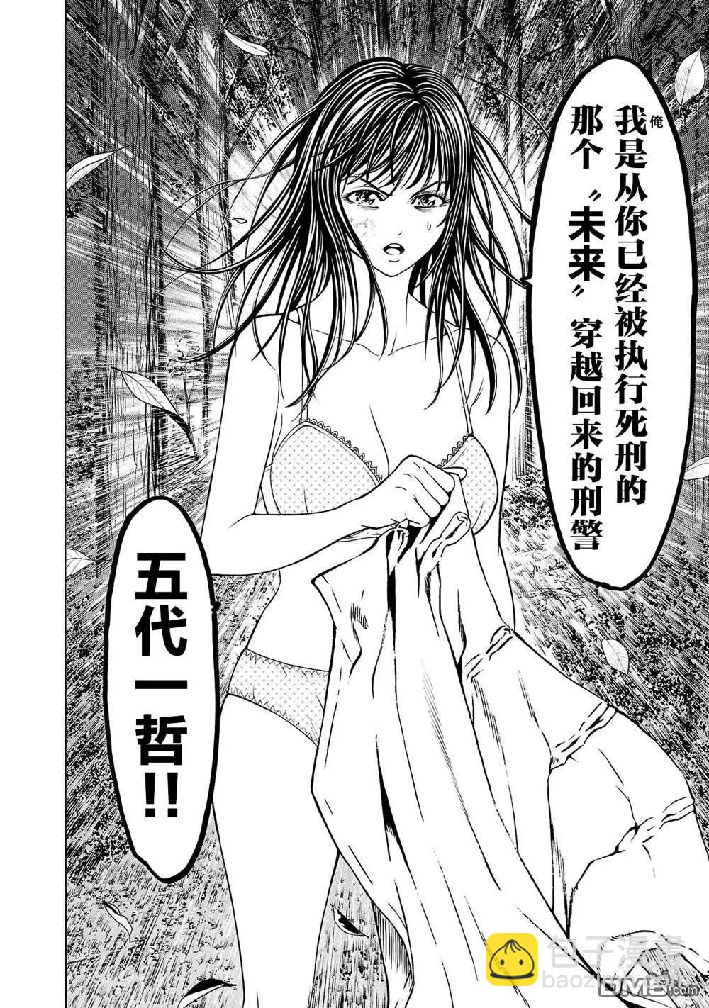 獵奇殺人 - 第4話(1/2) - 8