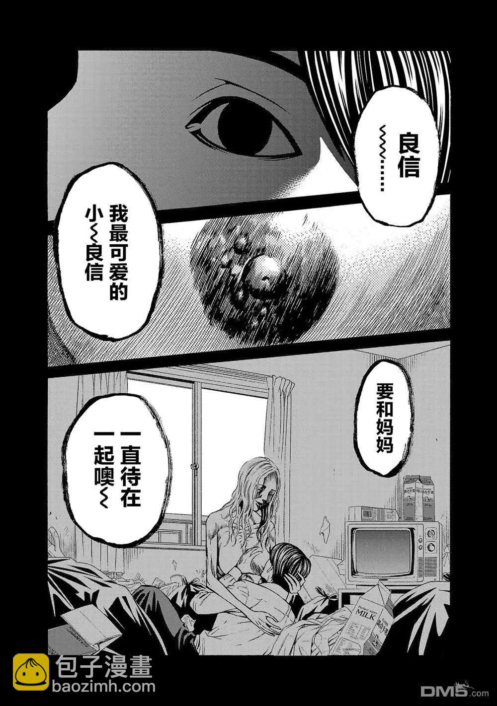 獵奇殺人 - 第4話(1/2) - 5