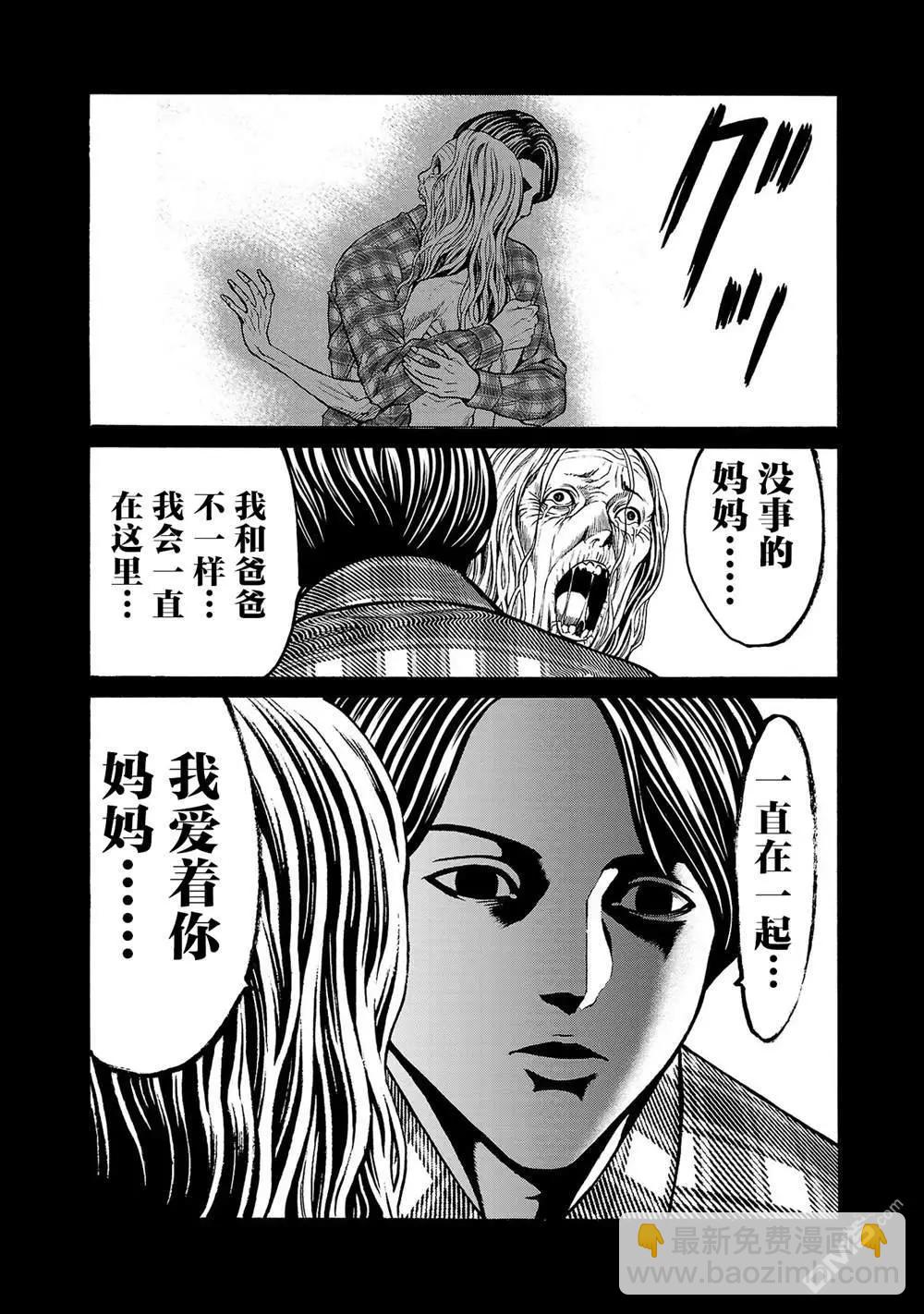 獵奇殺人 - 第4話(1/2) - 7