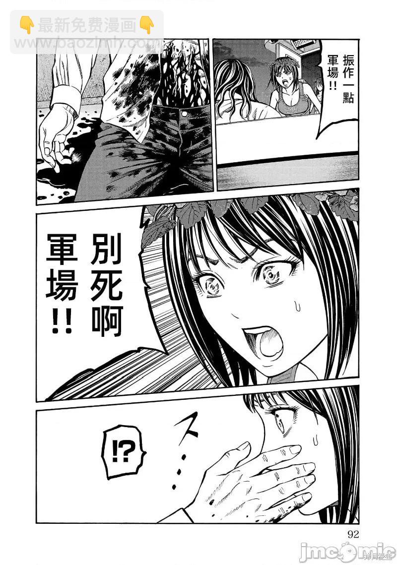 獵奇殺人 - 第25.3話 - 3