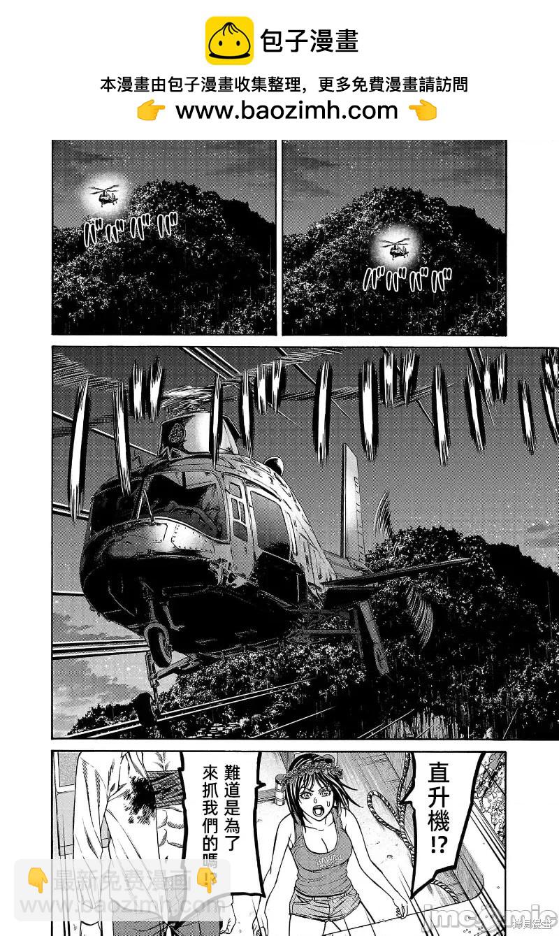 獵奇殺人 - 第25.3話 - 2