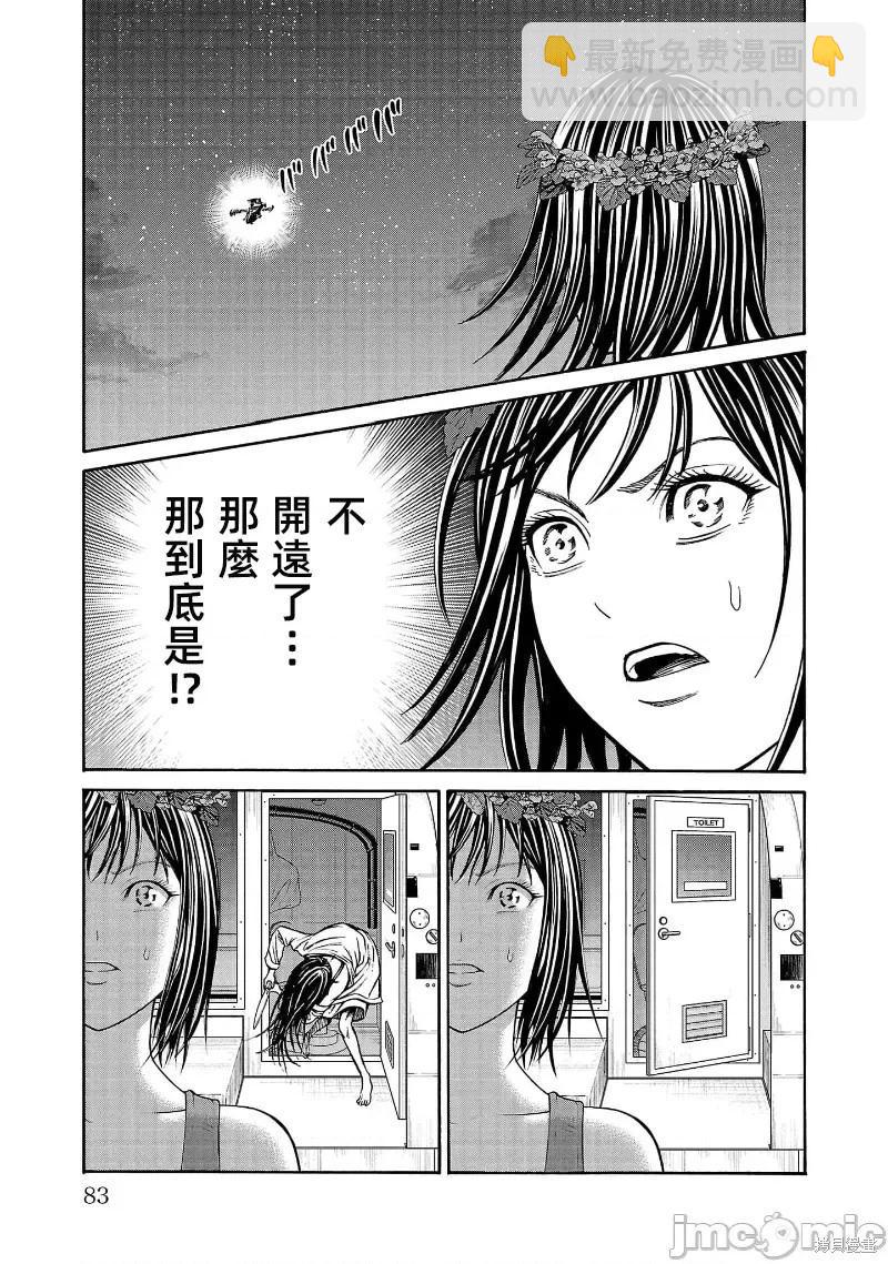 獵奇殺人 - 第25.3話 - 3