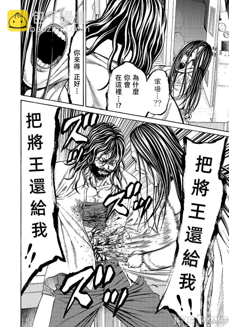 獵奇殺人 - 第25.3話 - 2