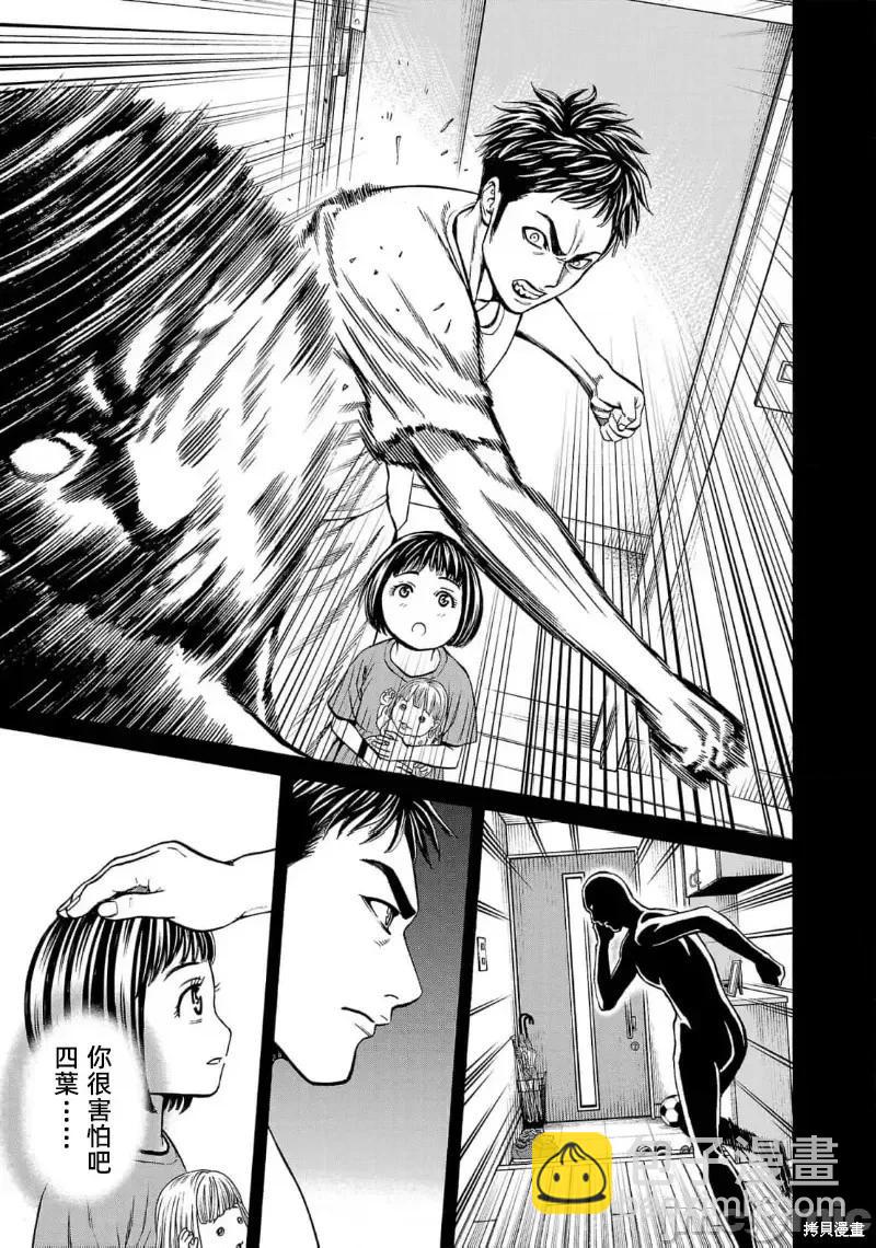 獵奇殺人 - 第26.2話 - 1