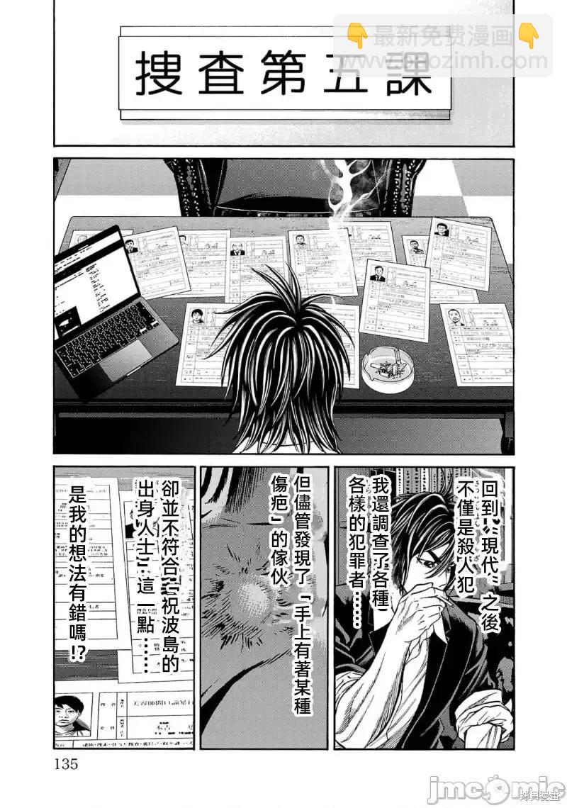 獵奇殺人 - 第26.2話 - 5