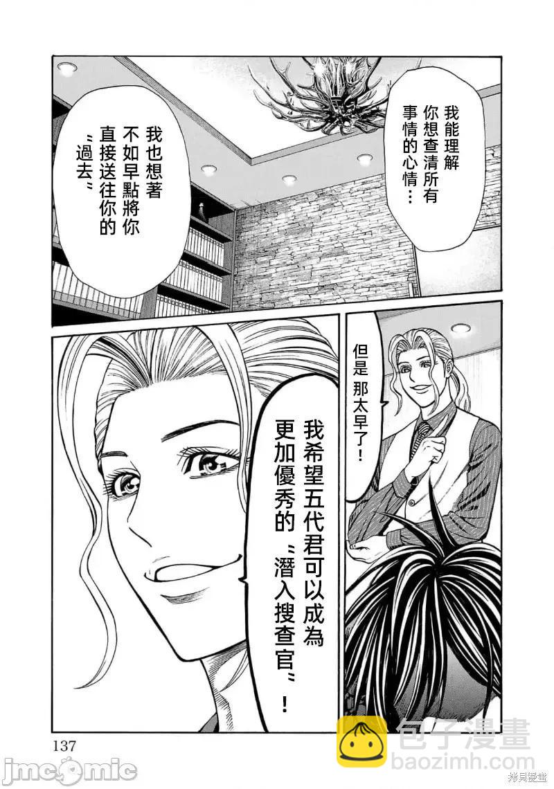 獵奇殺人 - 第26.2話 - 2