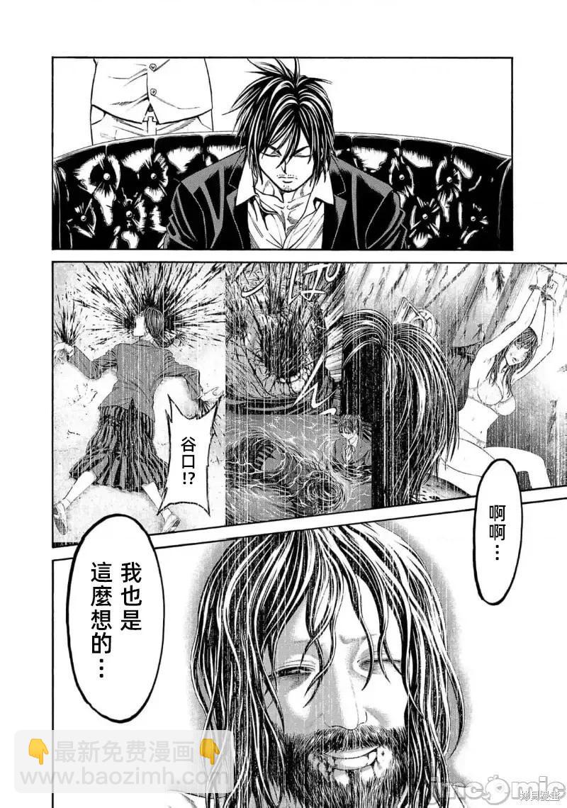 獵奇殺人 - 第26.2話 - 3