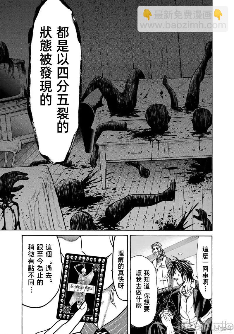 獵奇殺人 - 第26.2話 - 1