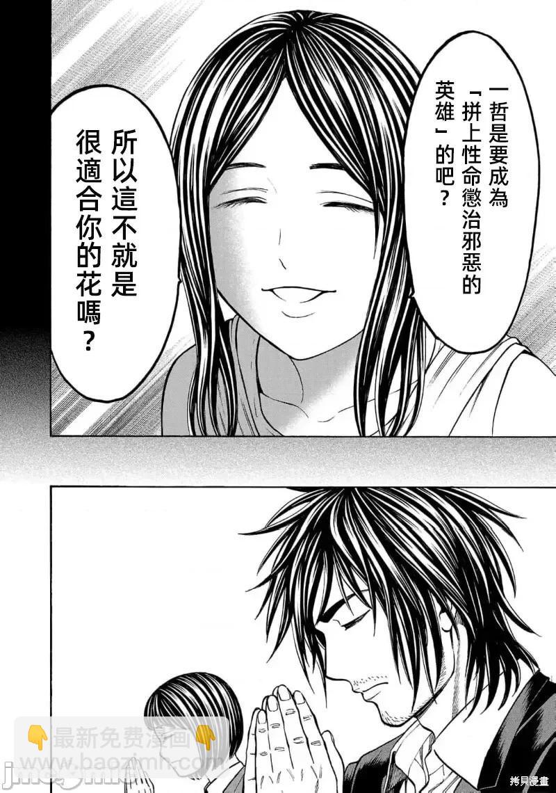 獵奇殺人 - 第26.2話 - 4