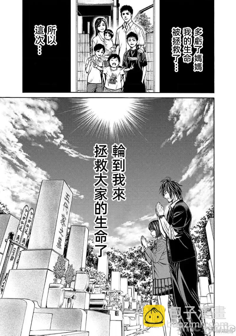 獵奇殺人 - 第26.2話 - 5