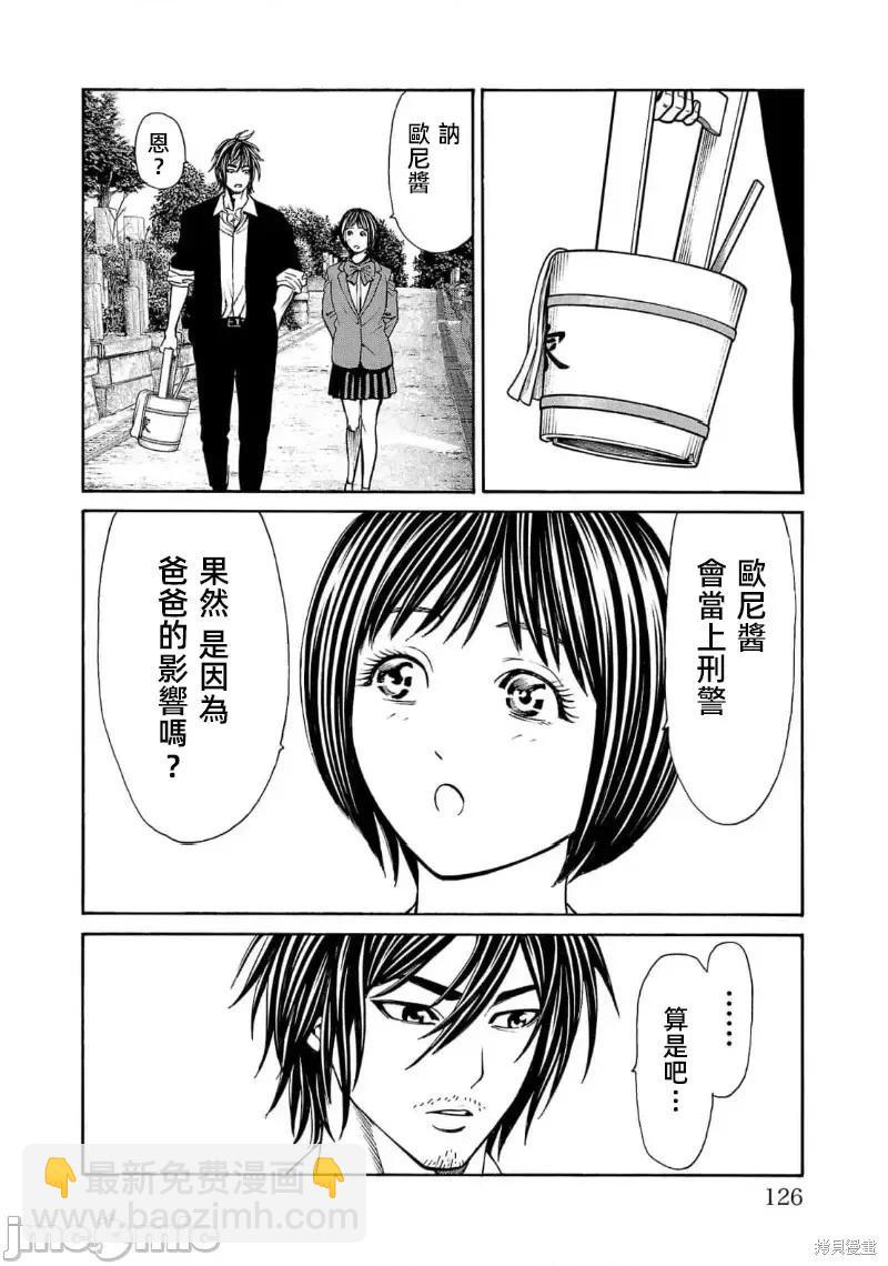 獵奇殺人 - 第26.2話 - 1