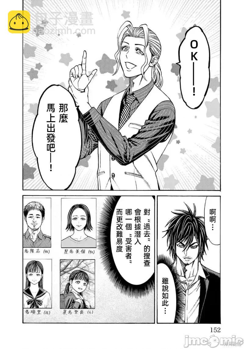 獵奇殺人 - 第27.1話 - 5