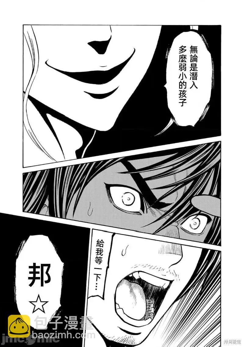 獵奇殺人 - 第27.1話 - 3