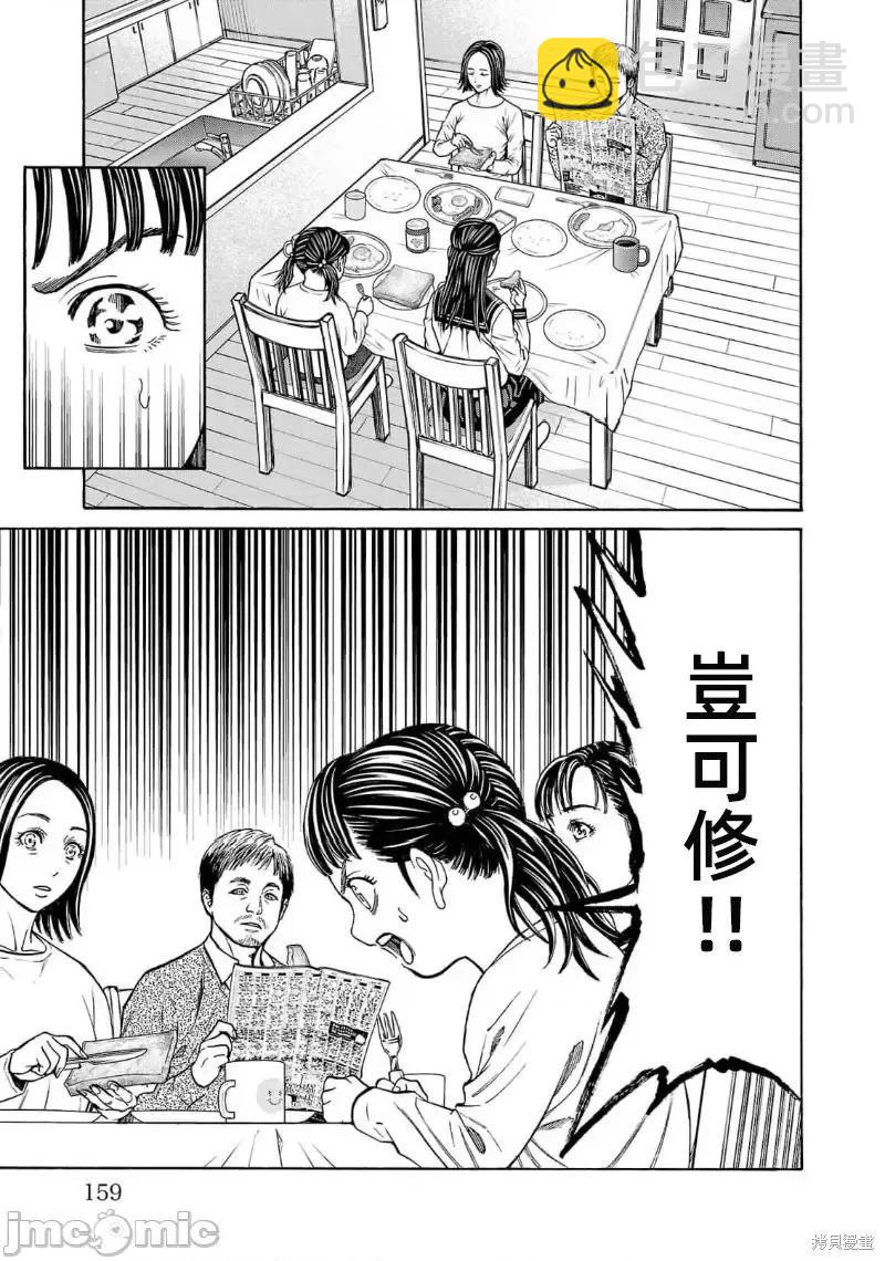 獵奇殺人 - 第27.1話 - 2