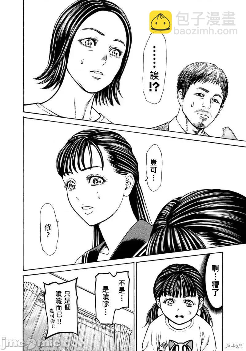 獵奇殺人 - 第27.1話 - 3