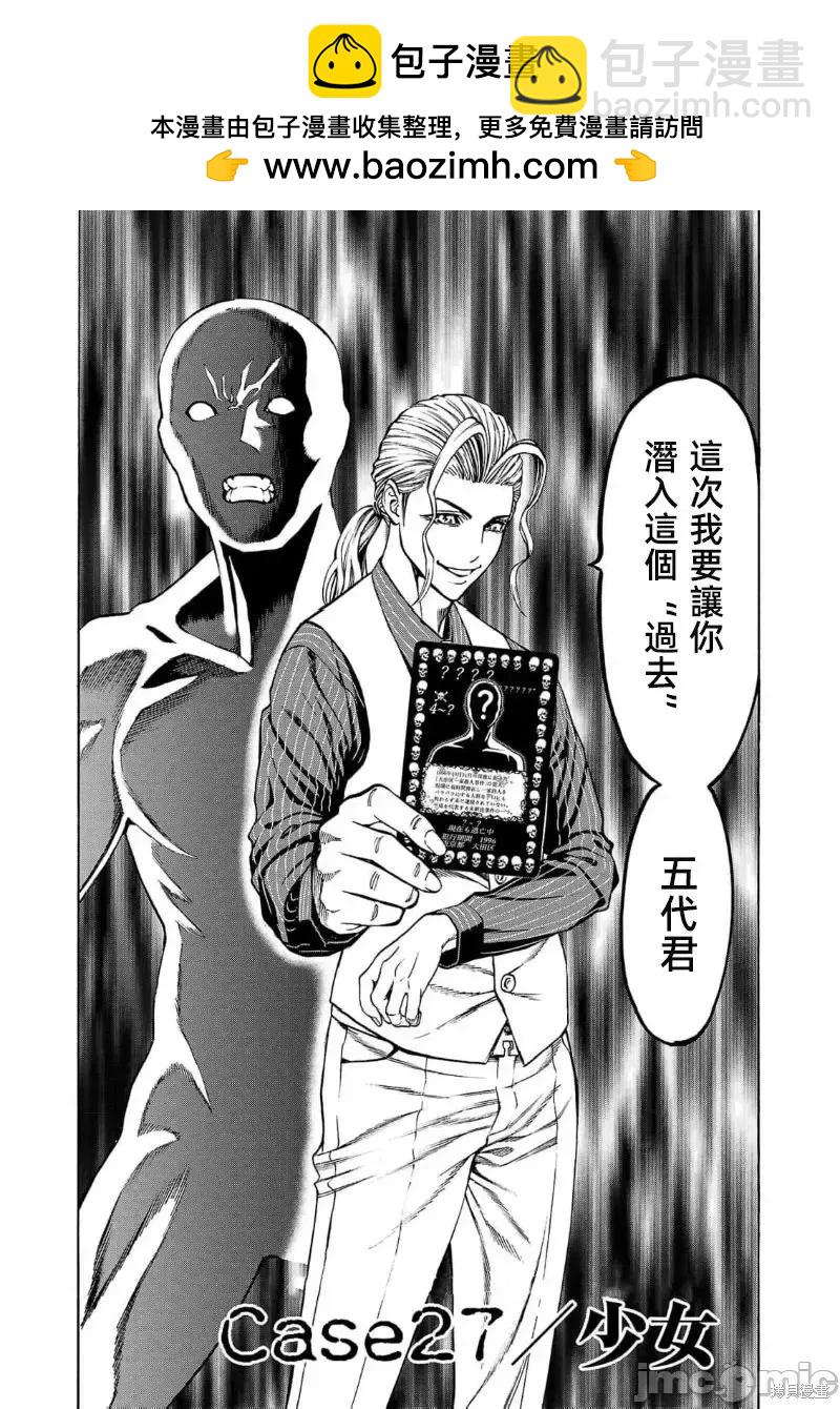 獵奇殺人 - 第27.1話 - 2